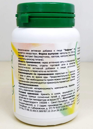 Зифлан, экстракт бессмертника, глубокая очистка печени и желчного пузыря, НП Курсив, 90 капсул — «МагазинВитамин»